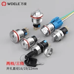 WD16/19/22 X/Y系列金属旋钮/钥匙钮开关