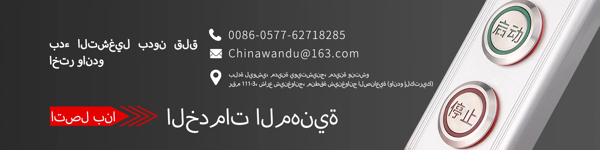 Zhejiang Wandu Electric Co., Ltd