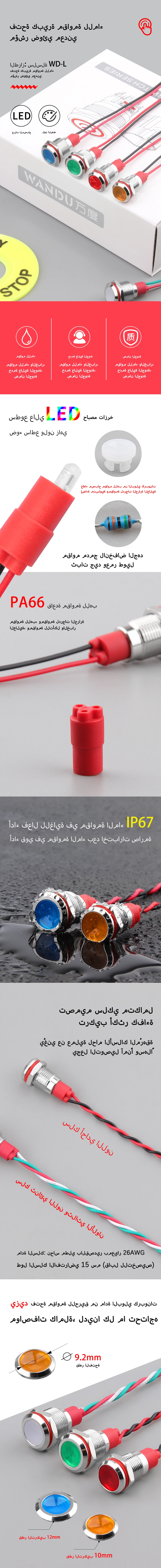 مؤشر ضوء الفتحة الكبيرة لسلسلة WD10/12L