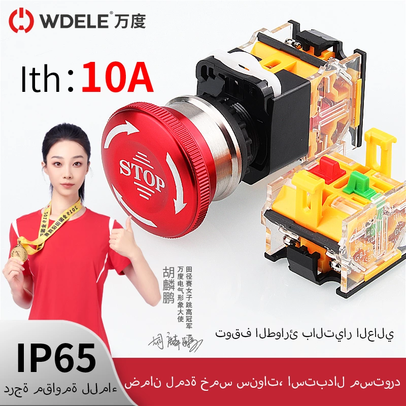 WD-LA38 إيقاف الطوارئ بالتيار العالي