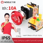WD-LA38 إيقاف الطوارئ بالتيار العالي