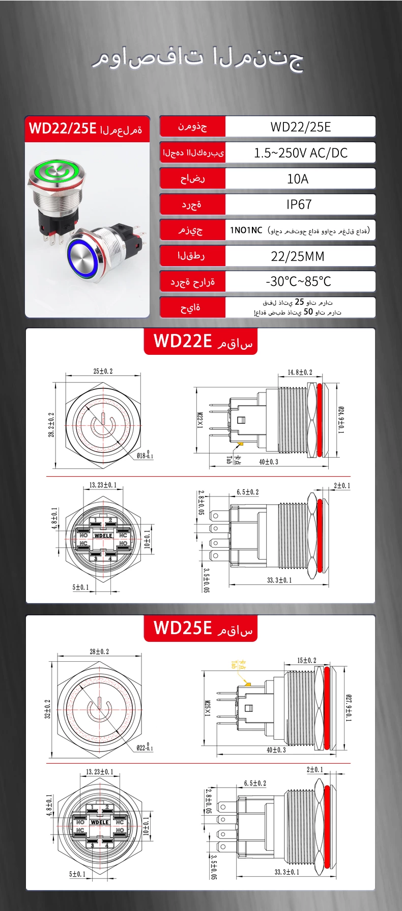 مفتاح ضغط معدني عالي التيار من سلسلة WD-E