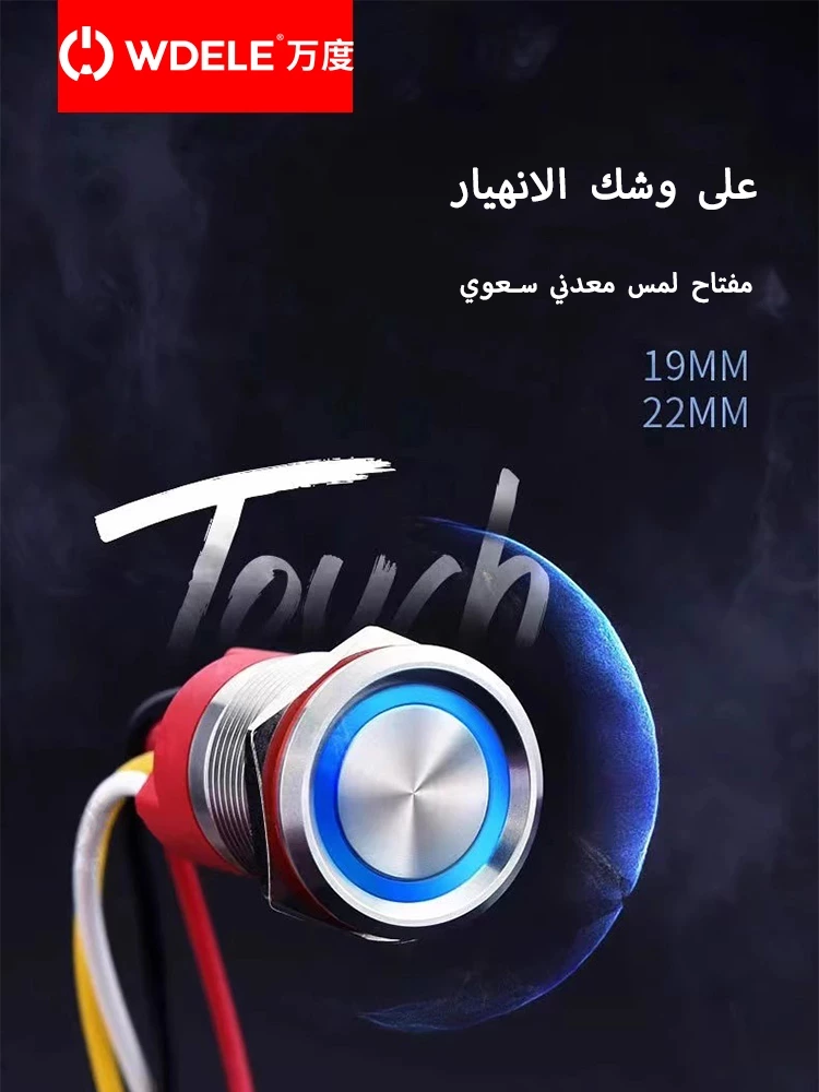 مفتاح الضغط المعدني ذو اللمس من سلسلة WD-T